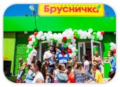 «Брусничка» открылась в Доброполье