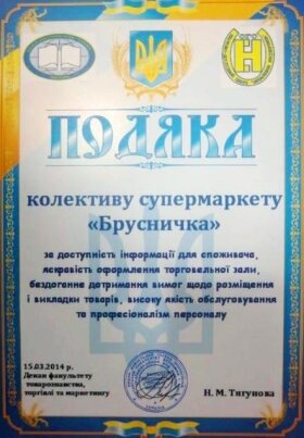 Коллектив «Бруснички» наградили за профессионализм Коллектив «Бруснички» наградили за профессионализм