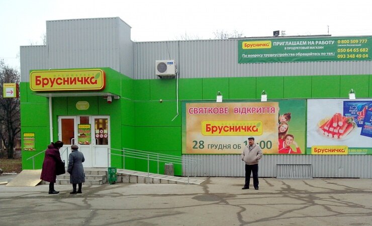 «Брусничка» открыла фрешмаркет в Першотравенске «Брусничка» открыла фрешмаркет в Першотравенске