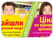 «Контроль цены» для продавцов и покупателей