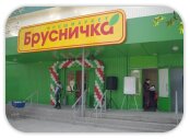 «Брусничка» открыла 125-й фрешмаркет