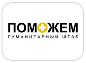 Один миллион человек – Гуманитарный штаб отчитался о работе в 2015 году