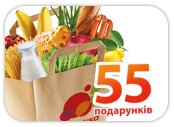 Новая акция «55 гривень - 55 подарунків!» Главный приз – туристическая путевка заграницу на двоих!