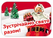 Определены победители акции «Встречаем праздники вместе»!