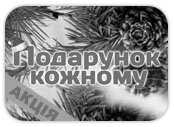 FreshCard в ПОДАРОК!
