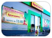 «Брусничка» открыла первый магазин в новом году