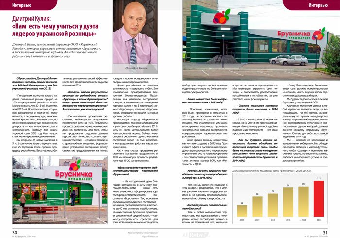 Журнал «AllRetail» № 30, февраль 2014 Журнал «AllRetail» № 30, февраль 2014
